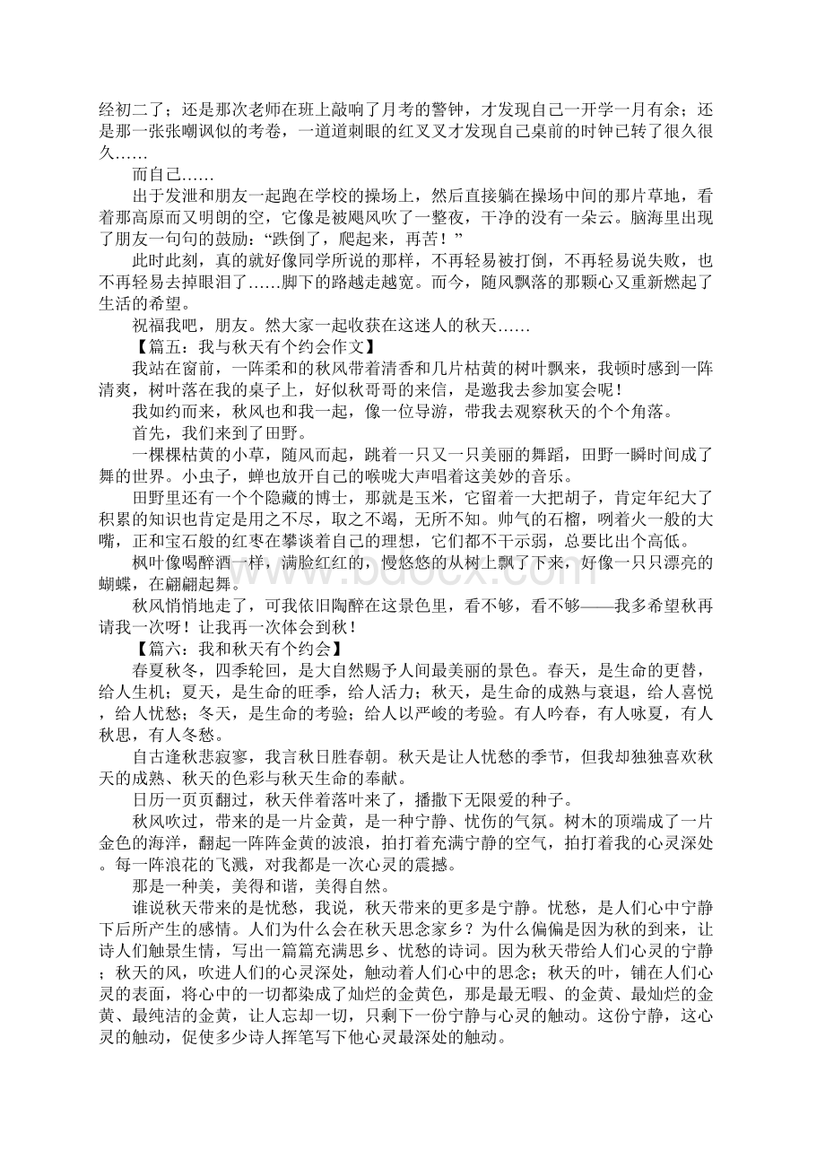 我和秋天有个约会作文.docx_第3页