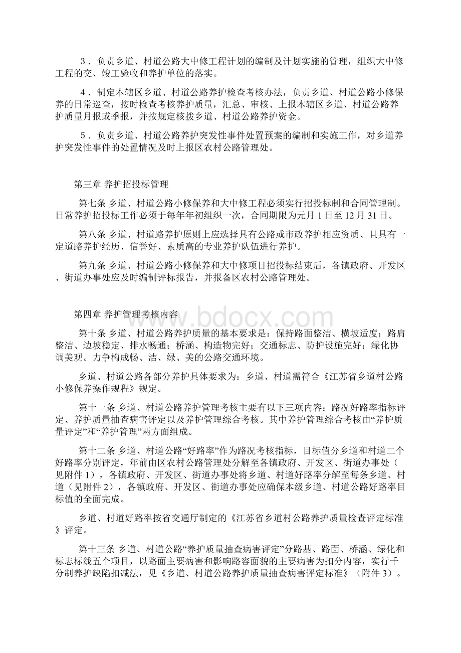 公路养护管理考核办法Word格式.docx_第3页