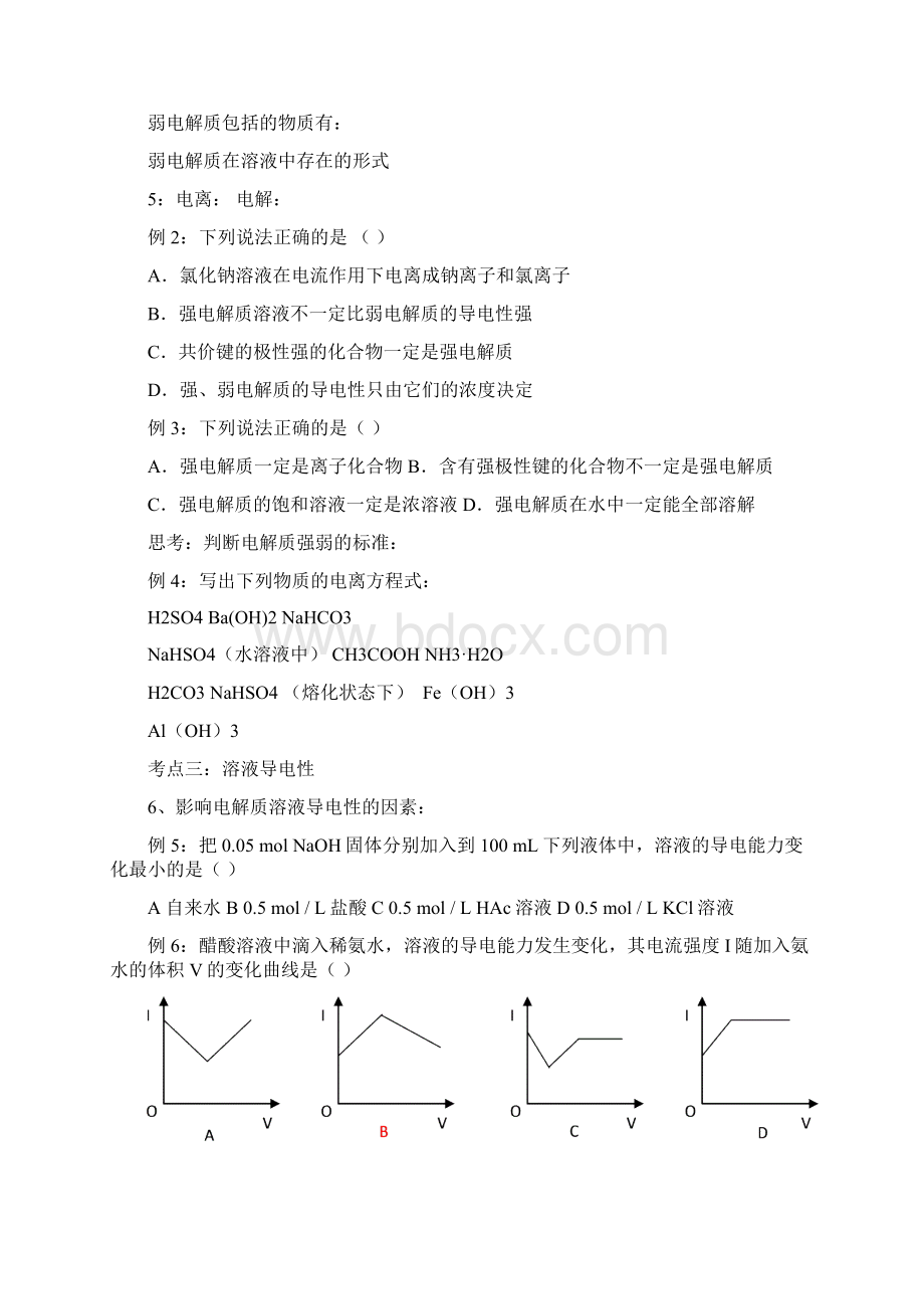 新疆喀什二中高三化学第一轮复习《强电解质和弱电解质》教学案Word格式文档下载.docx_第2页