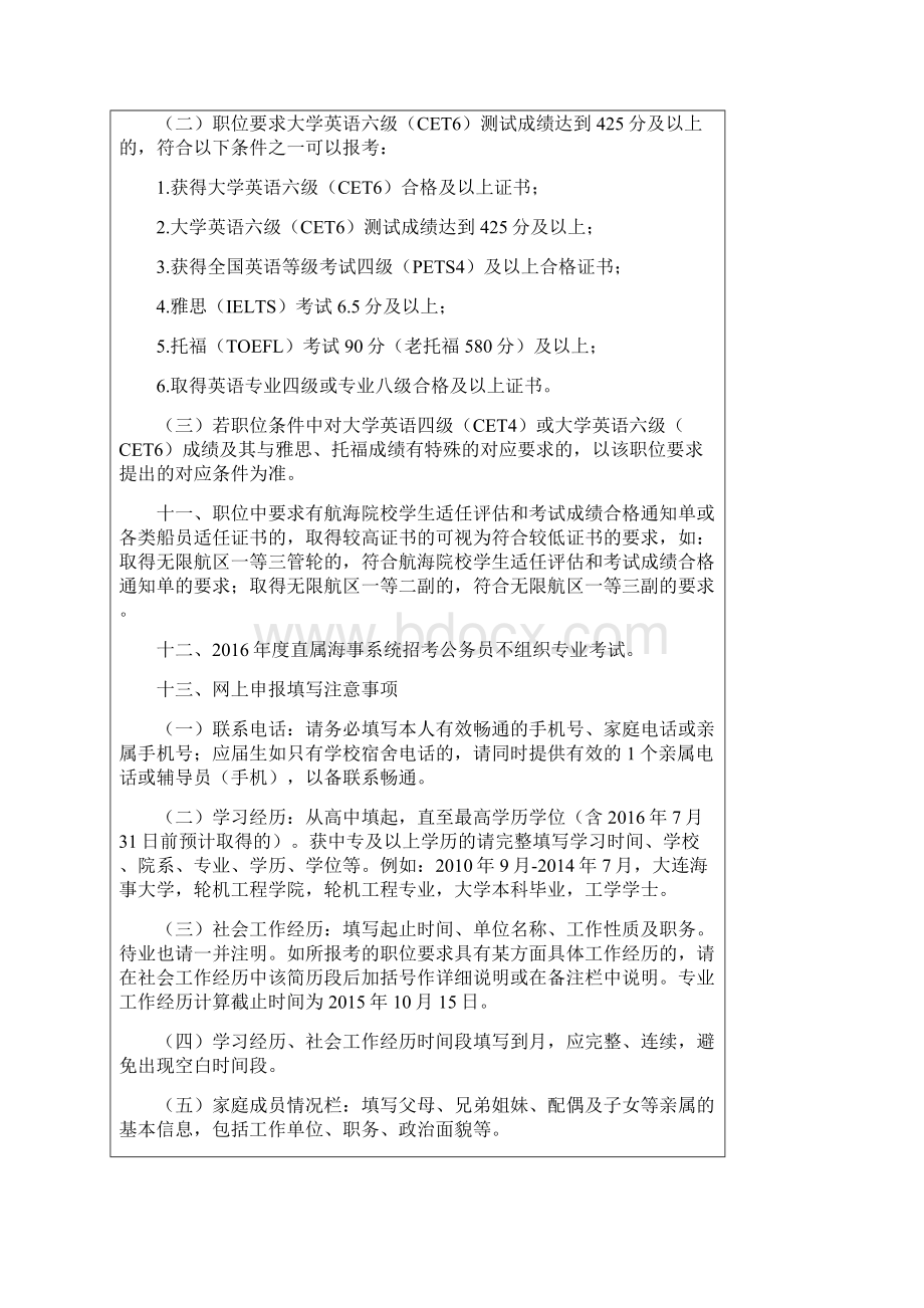 关于报考度直属海事系统公务员有关注意事项的说明.docx_第3页