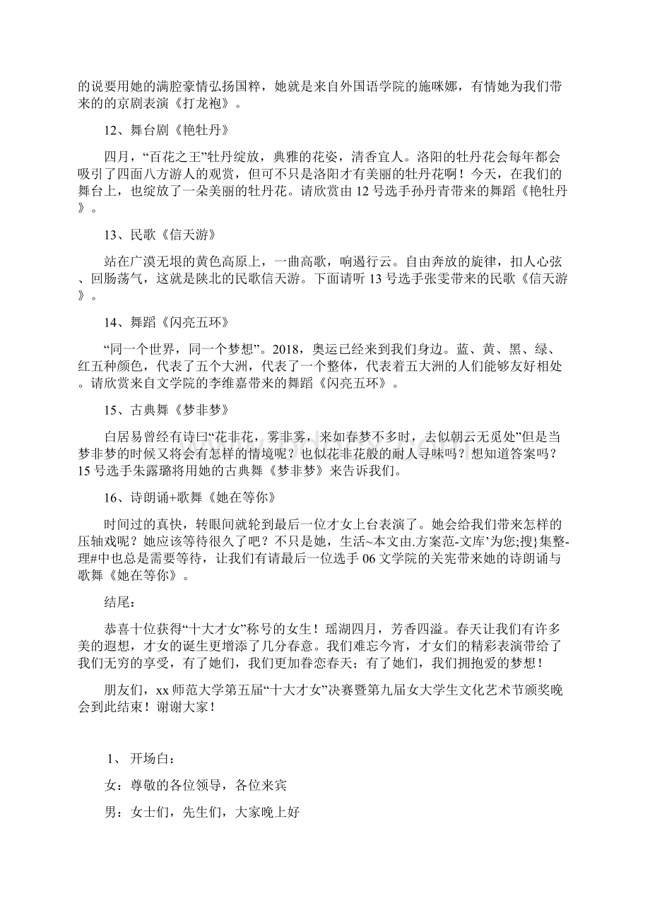 大学十大才女决赛主持人串联词Word格式文档下载.docx_第3页