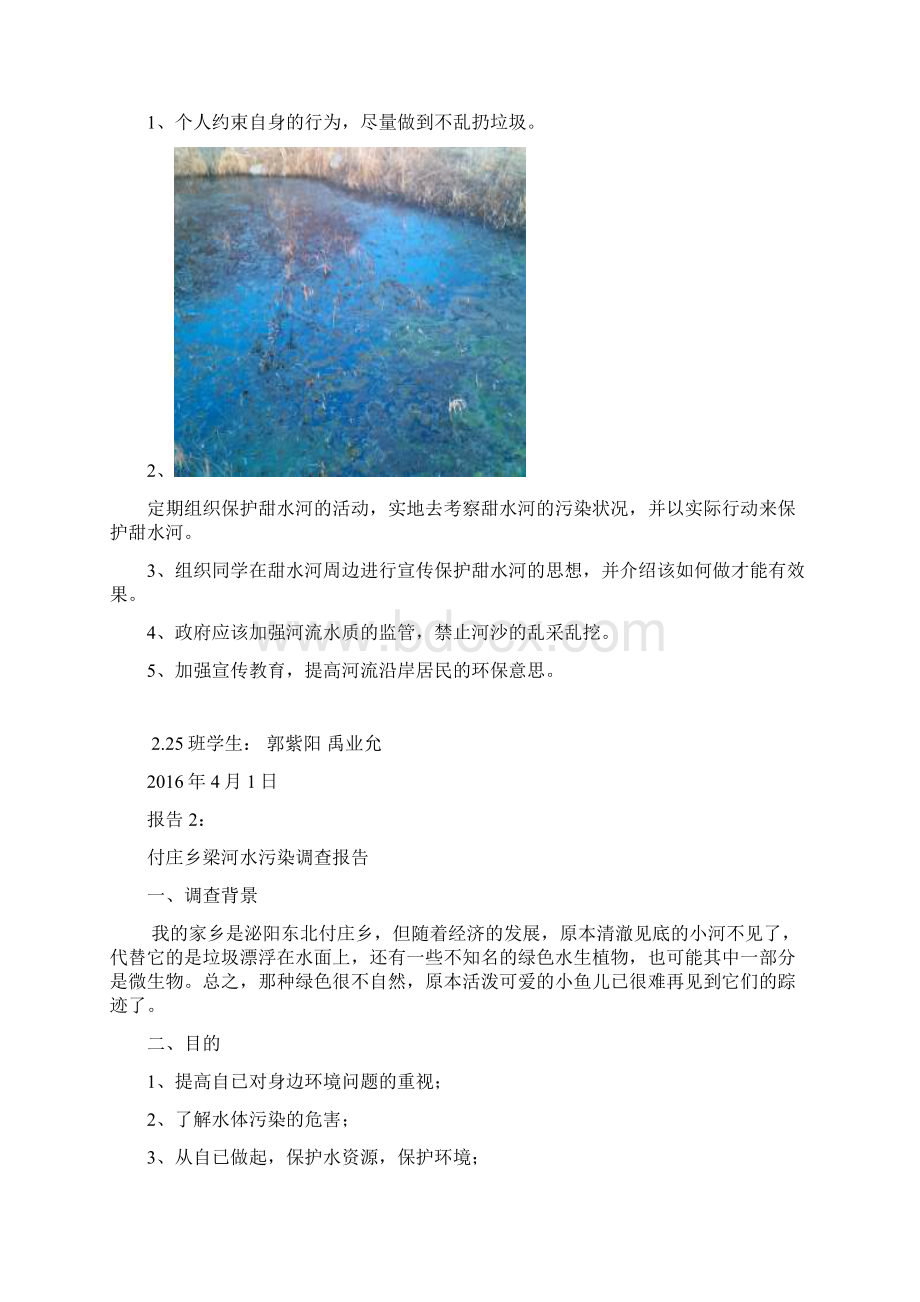 3中期反馈课河流污染.docx_第3页