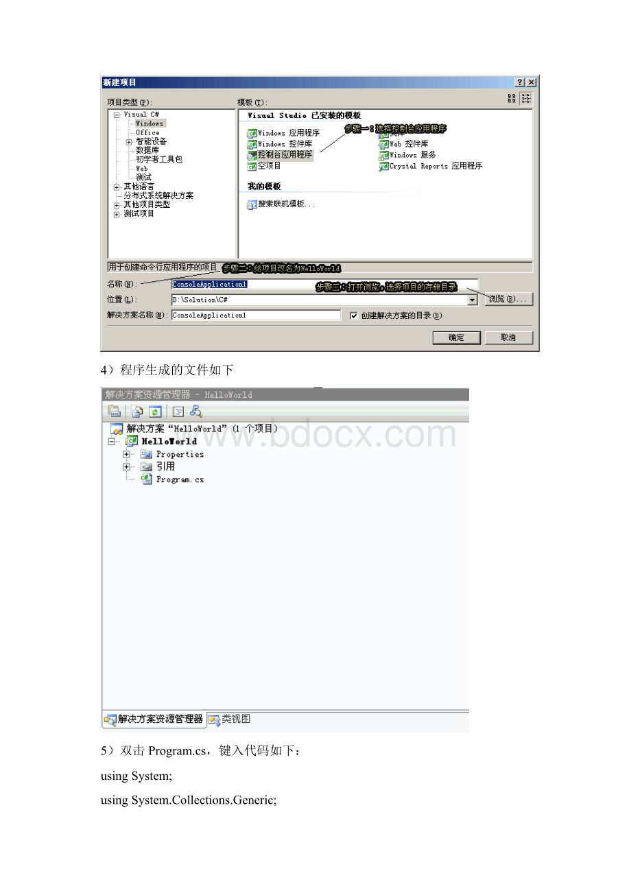 C#程序设计实验指导要点Word文件下载.docx_第2页