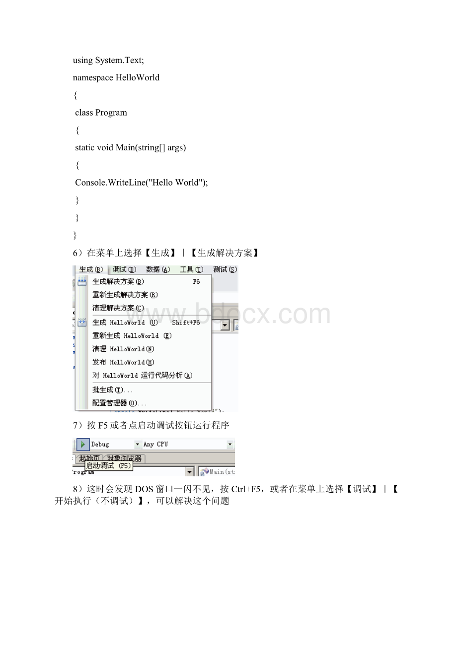 C#程序设计实验指导要点Word文件下载.docx_第3页