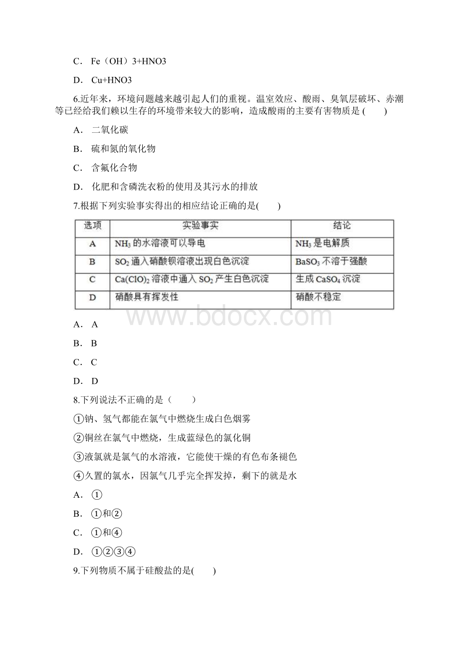 人教版高中化学必修1第四章 《非金属及其化合物》单元测试题解析版Word文档格式.docx_第2页