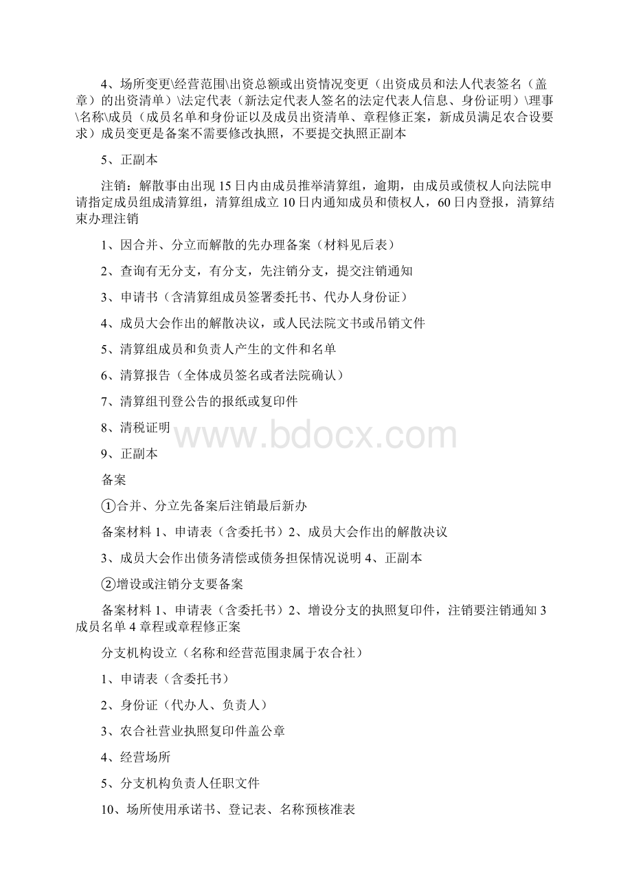 农民专业合作社农民合作社具有法人资格承担有限责任.docx_第2页