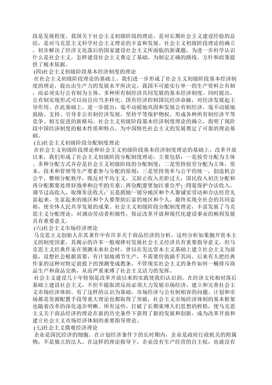 改革开放与经济学理论创新.docx_第3页