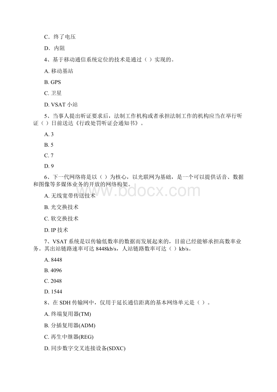 国家一级建造师《通信与广电工程管理与实务》模拟试题I卷 含答案Word格式文档下载.docx_第2页