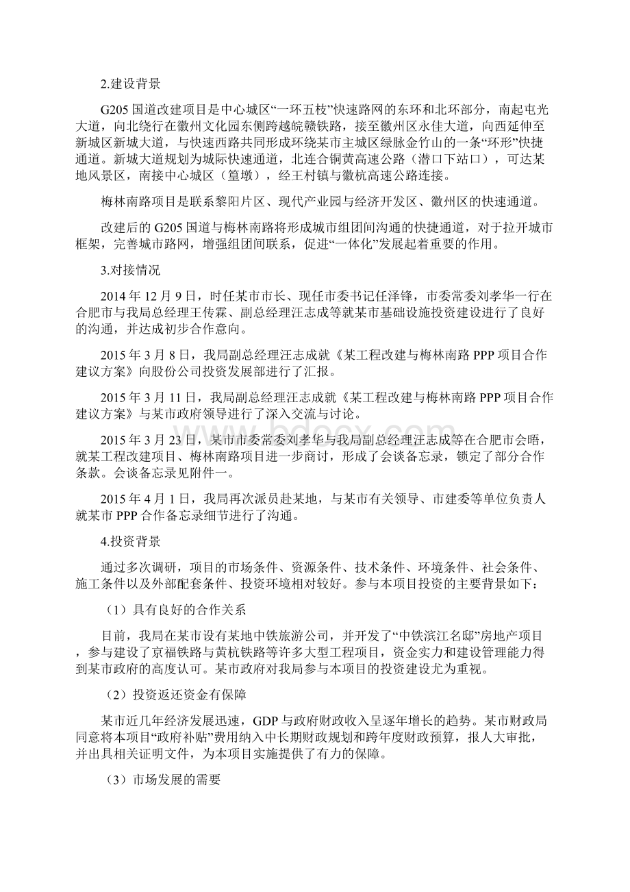 PPP案例投资项目可行性研究与分享.docx_第3页