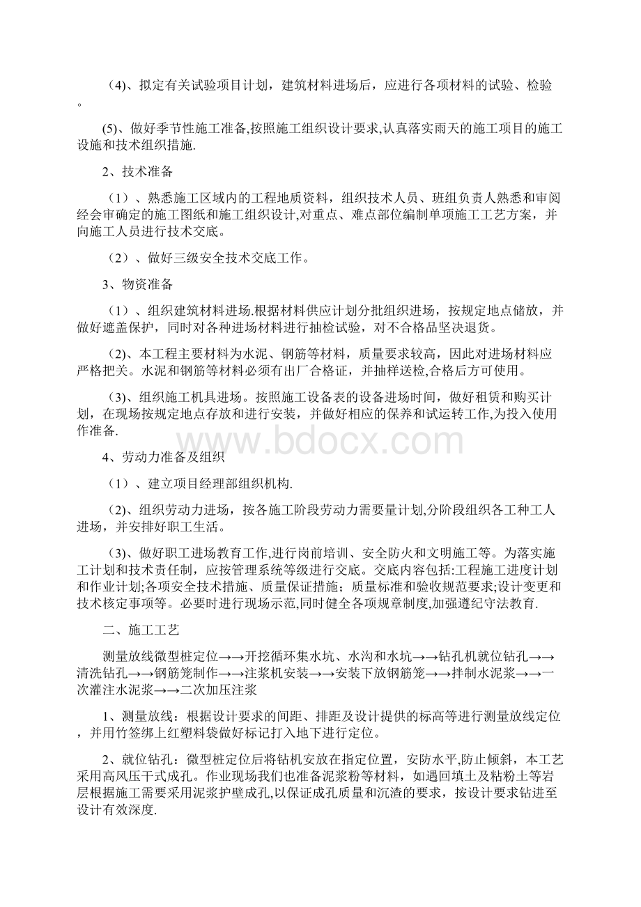 微型桩施工方案Word文档下载推荐.docx_第2页