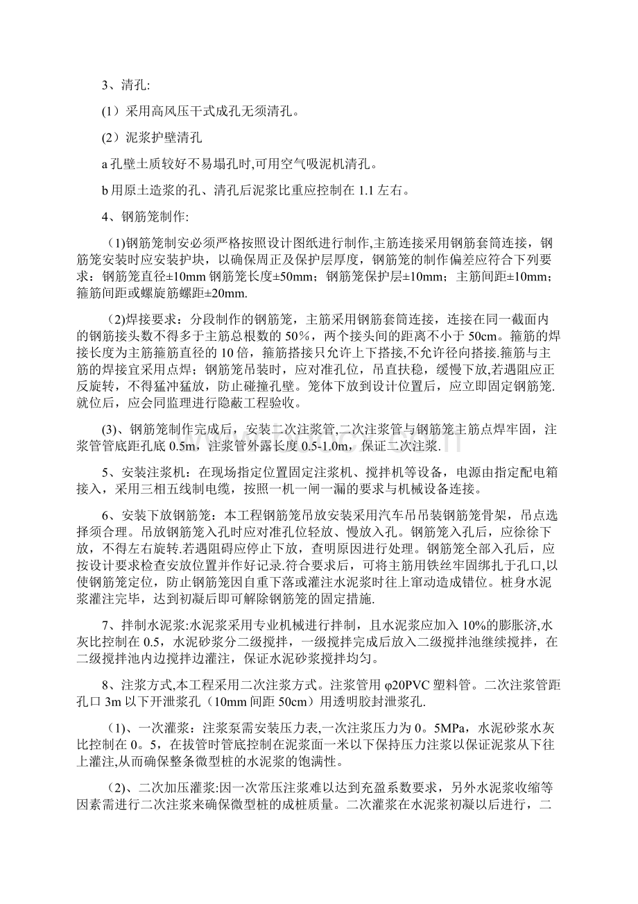 微型桩施工方案Word文档下载推荐.docx_第3页