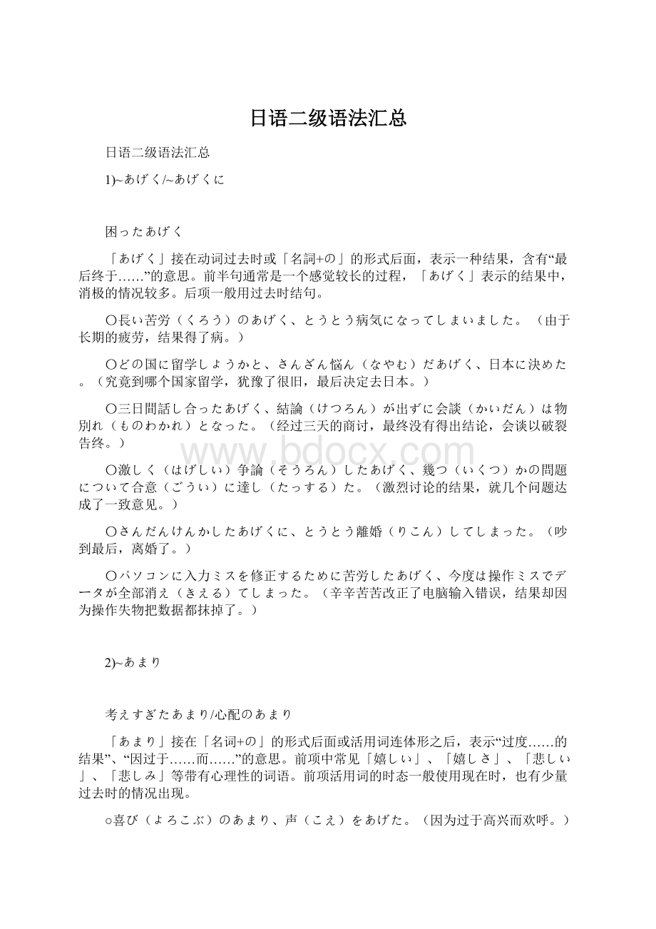 日语二级语法汇总Word格式.docx_第1页