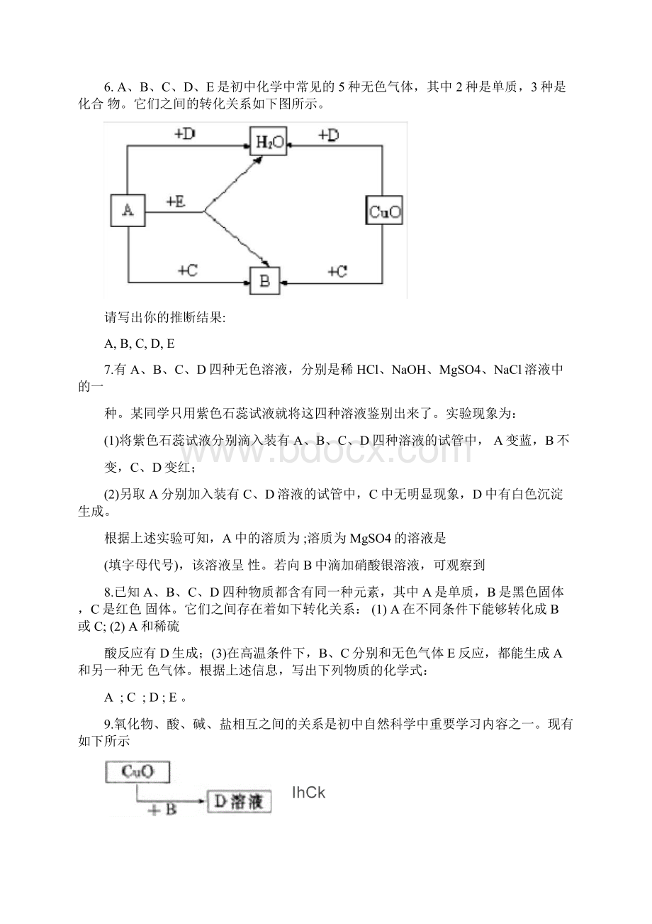 完整初中化学推断题专题附答案Word文档格式.docx_第3页