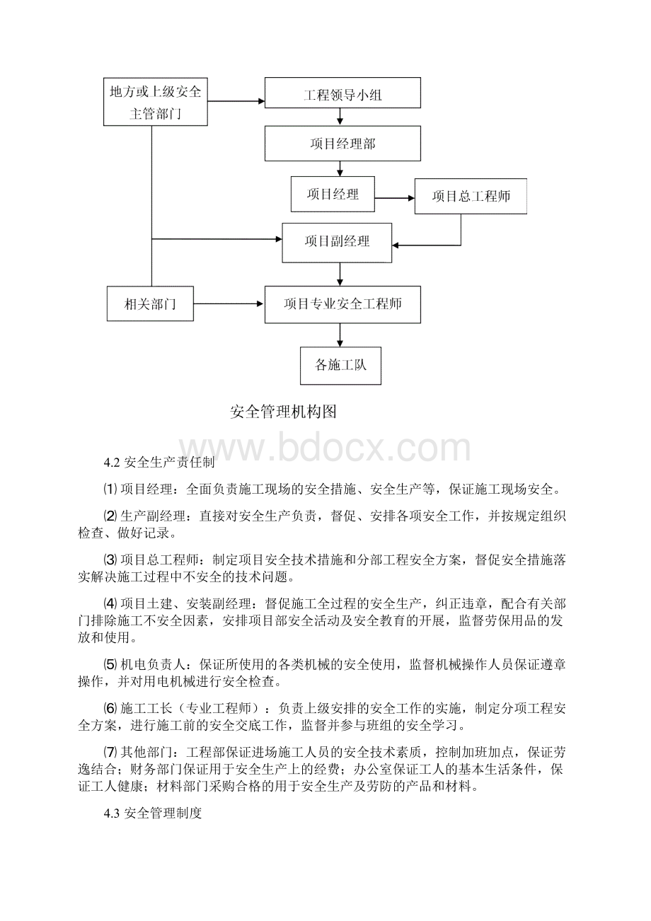 会所安全保证方案Word文件下载.docx_第3页