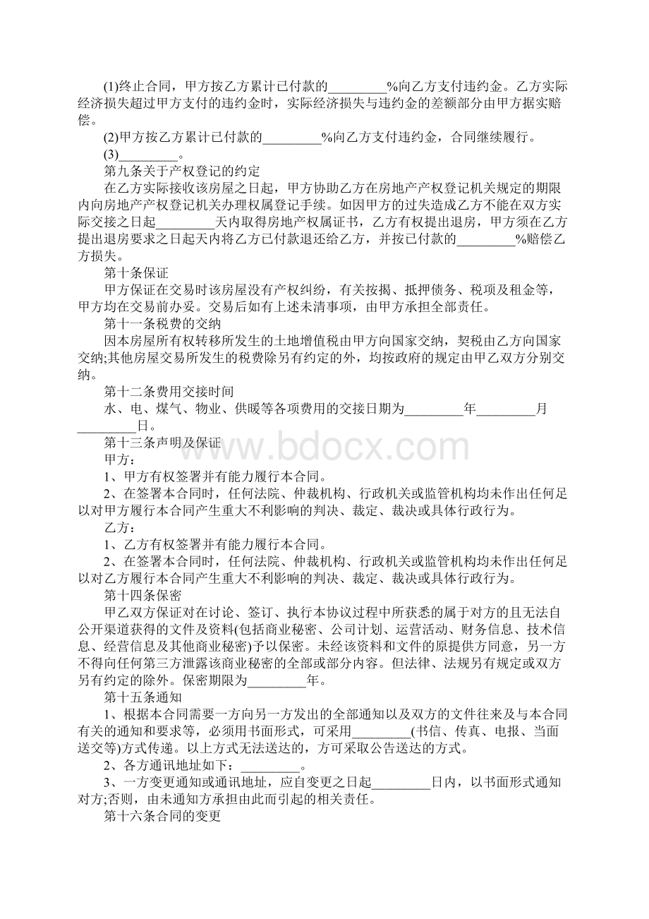 正规二手房买卖合同范本XXWord格式文档下载.docx_第3页