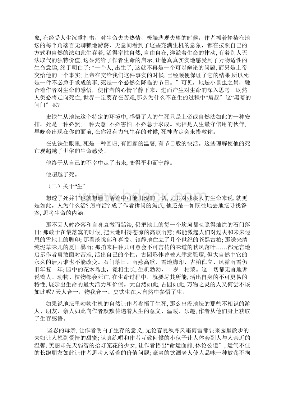 我与地坛文本细读Word格式文档下载.docx_第3页