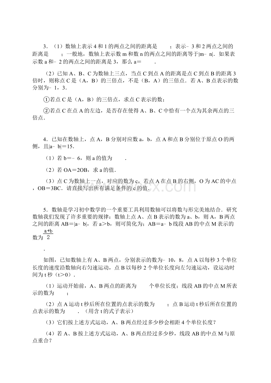 七年级数学上册数轴类动点问题相遇与追击问题专题培优练习Word下载.docx_第2页