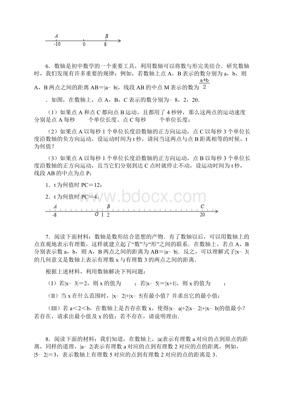 七年级数学上册数轴类动点问题相遇与追击问题专题培优练习Word下载.docx_第3页