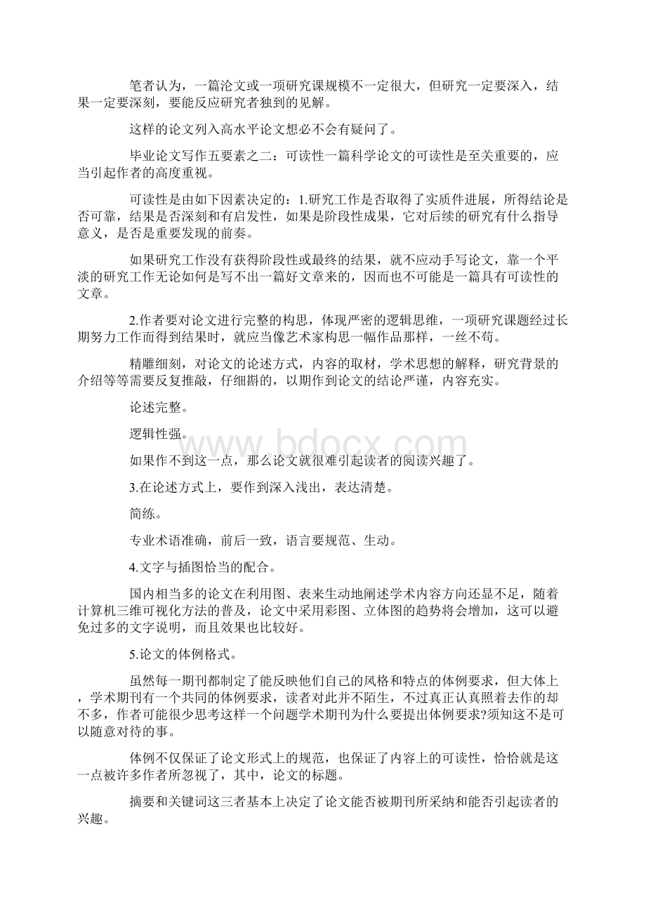 写佳论文写做五要素Word文档下载推荐.docx_第2页