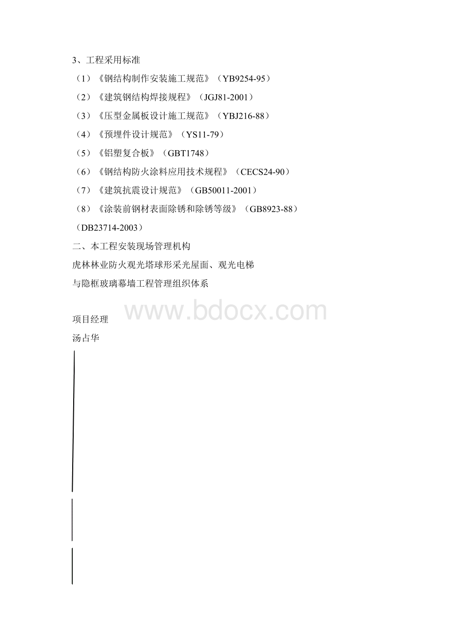 观光塔施工设计Word文档格式.docx_第2页