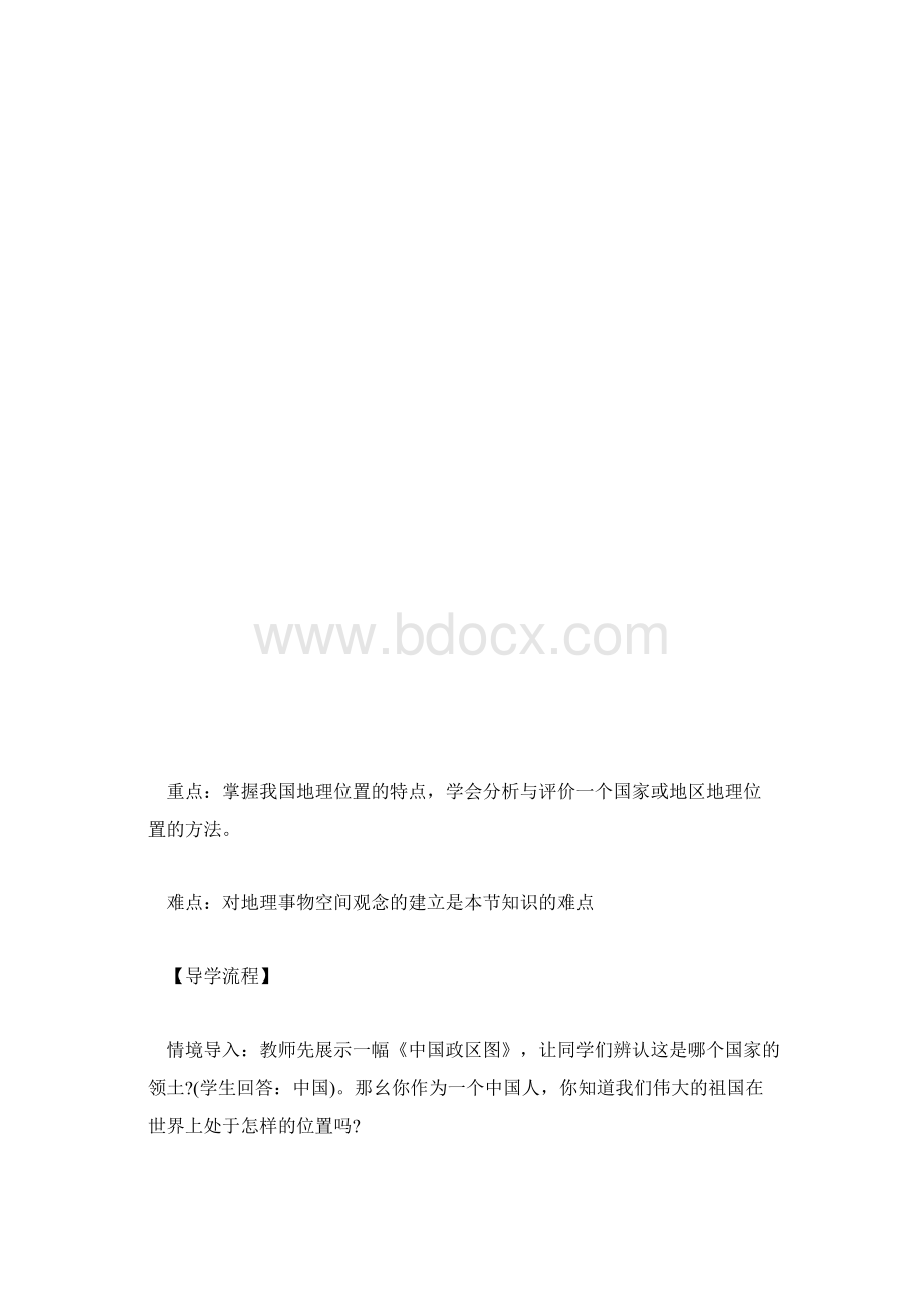 中国的疆域导学案.docx_第3页