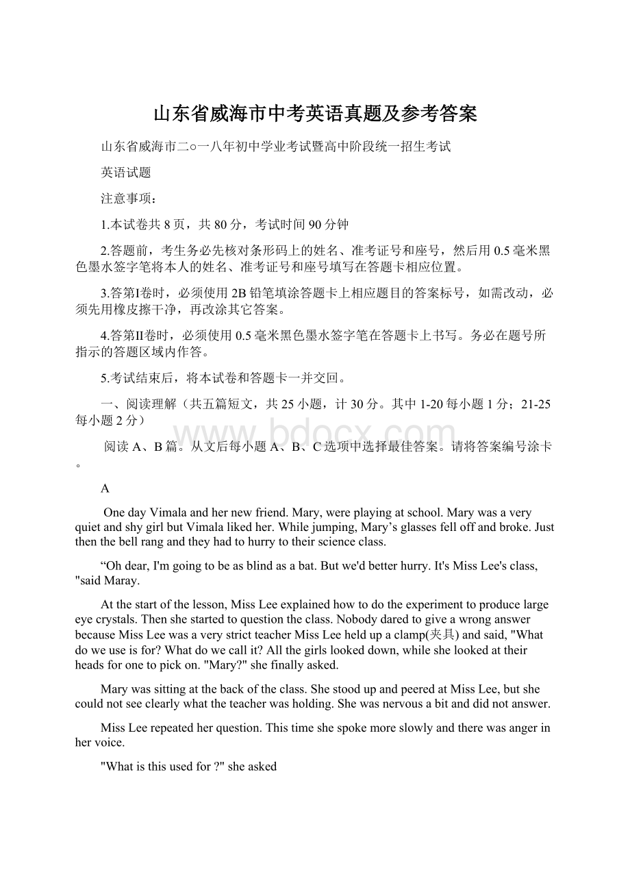 山东省威海市中考英语真题及参考答案Word文档下载推荐.docx_第1页