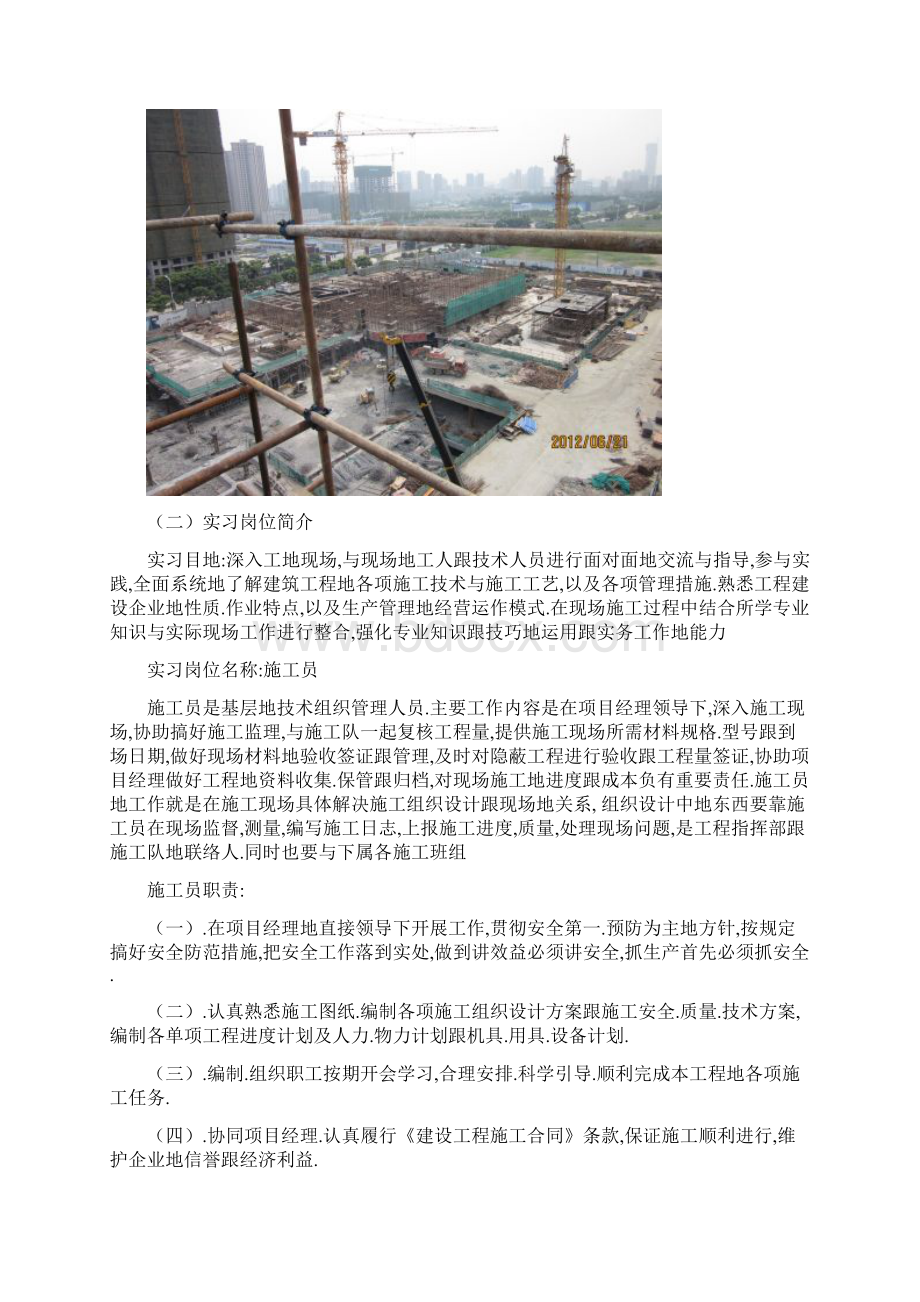 土木 房建 施工岗位实习报告附图Word文档格式.docx_第3页