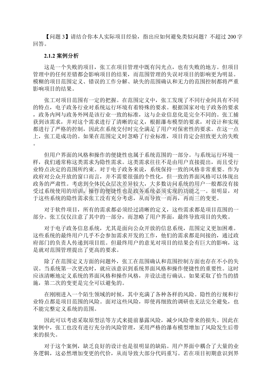 项目范围管理案例.docx_第2页