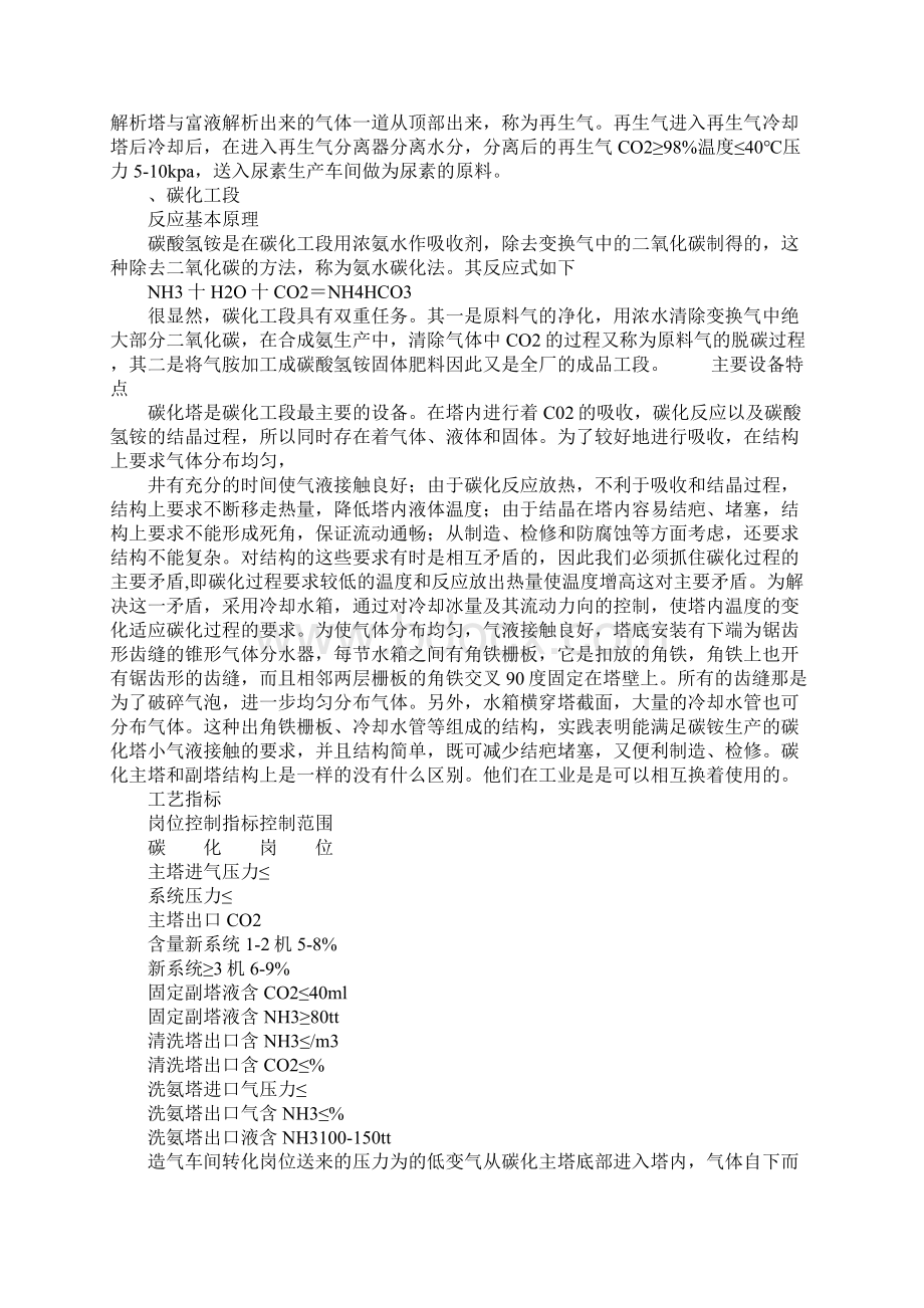 化工厂生产实习报告模板Word文档格式.docx_第3页