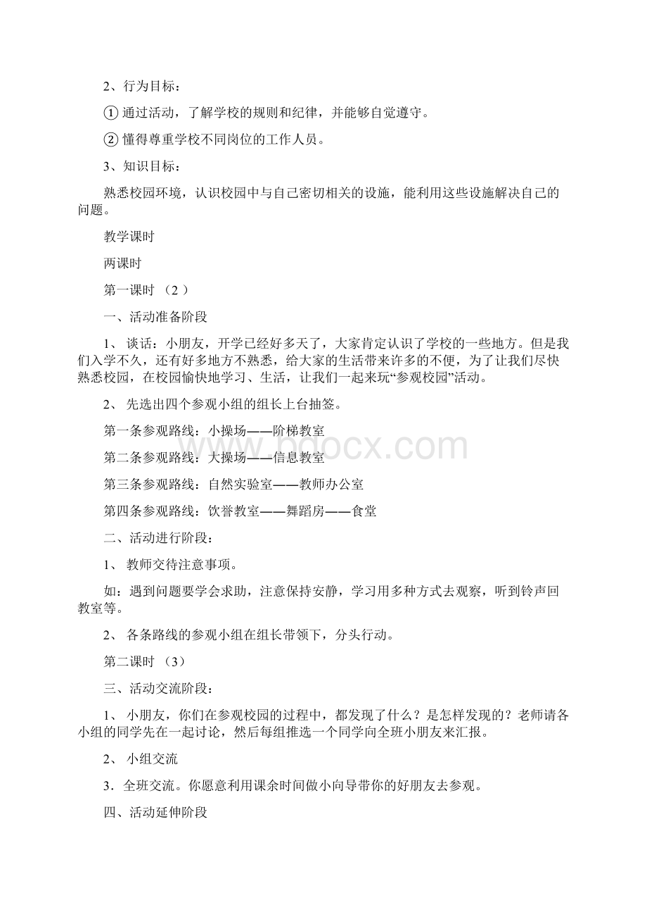 强烈推荐苏教版小学一年级上册品德与生活全册教案3.docx_第3页