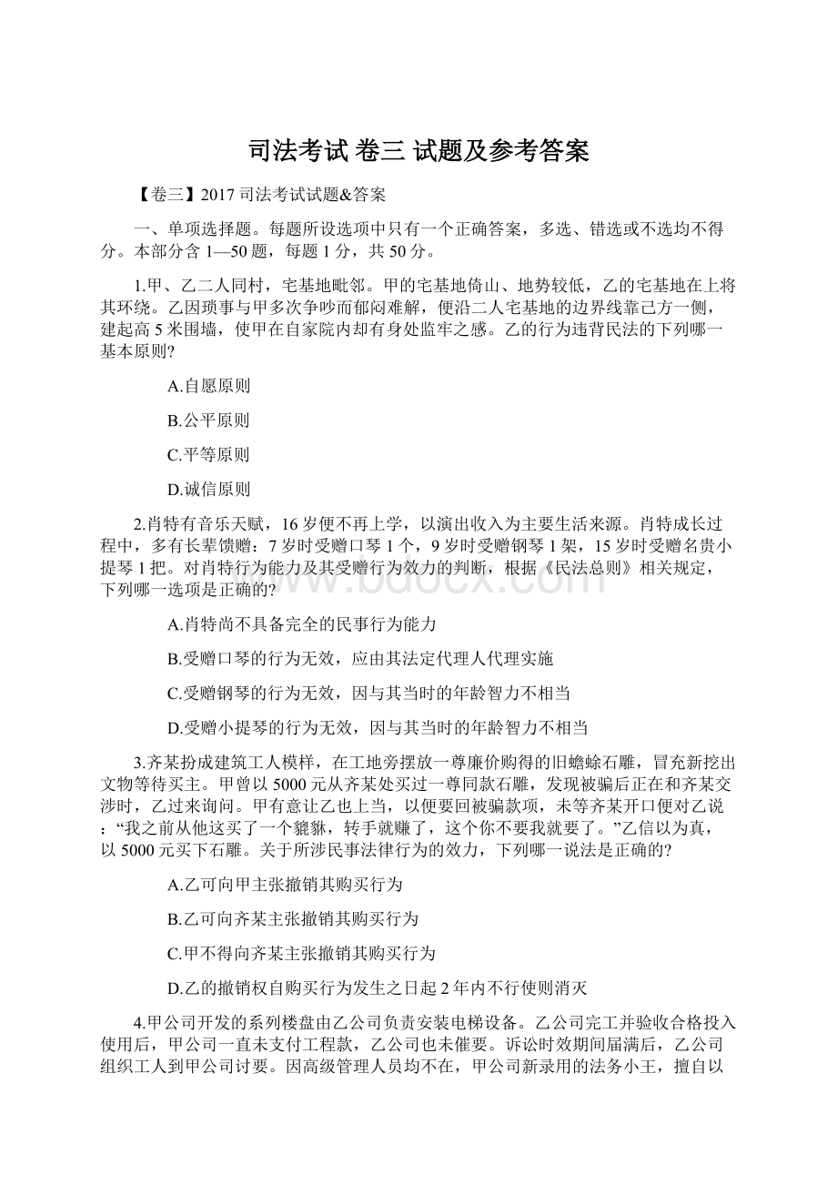 司法考试 卷三 试题及参考答案.docx_第1页