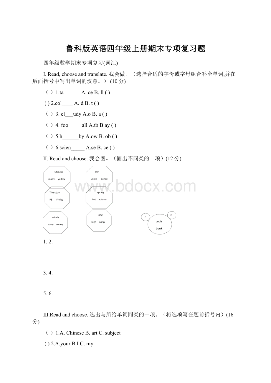 鲁科版英语四年级上册期末专项复习题.docx