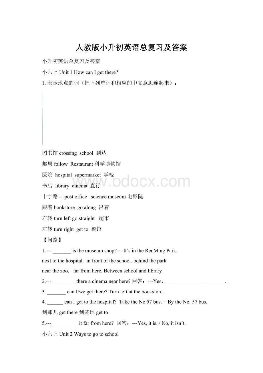 人教版小升初英语总复习及答案Word文档下载推荐.docx_第1页