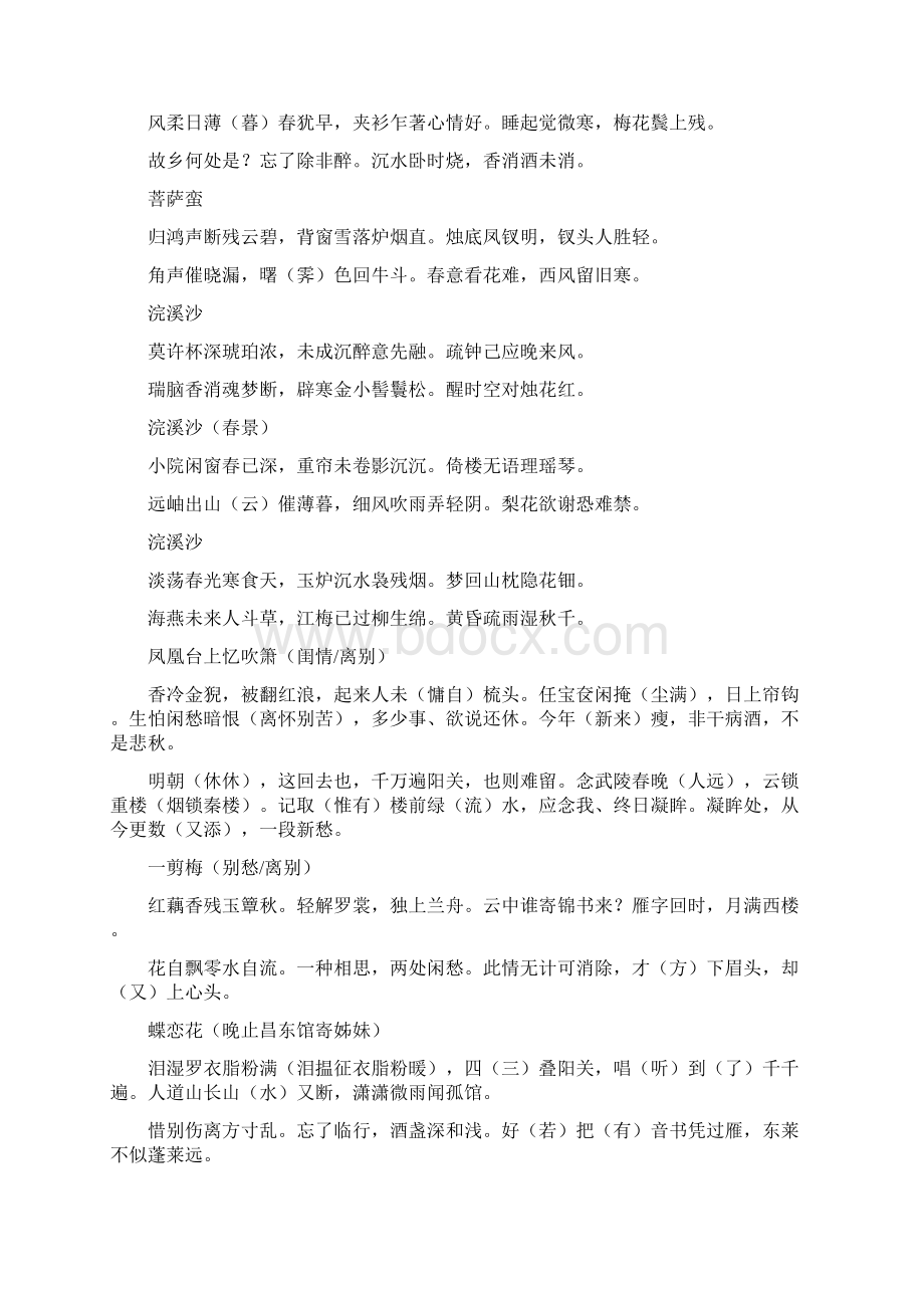 漱玉词Word文件下载.docx_第2页