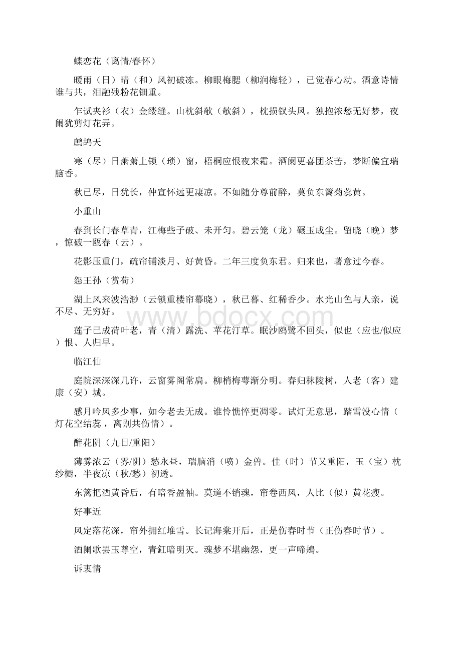 漱玉词Word文件下载.docx_第3页