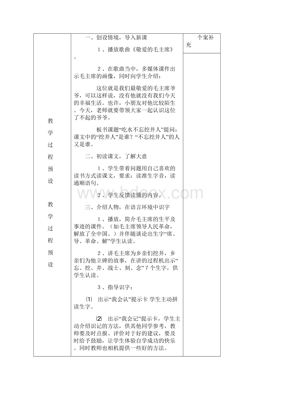 春一年级语文下第二单元教案Word文档格式.docx_第2页