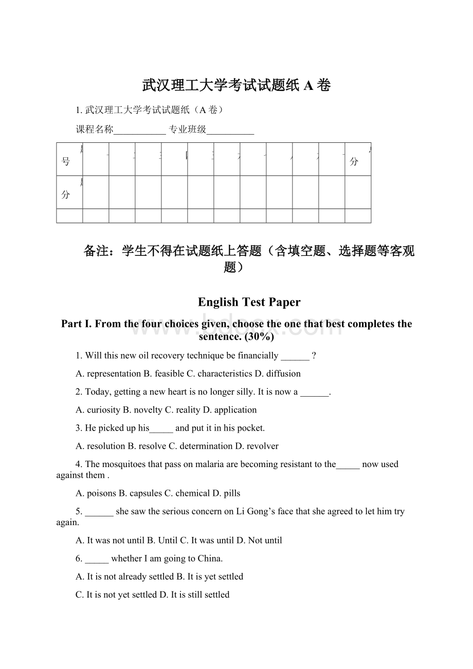 武汉理工大学考试试题纸A卷Word文档格式.docx