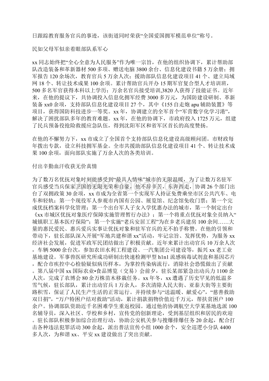 五一劳模先进事迹材料5篇.docx_第2页