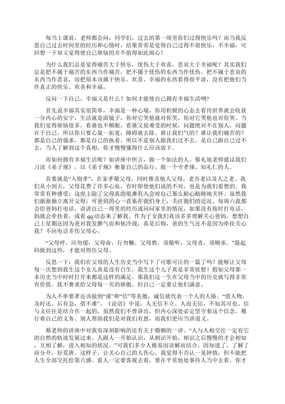 张选老师《幸福人生讲座》观后感和心得精选多篇.docx_第2页