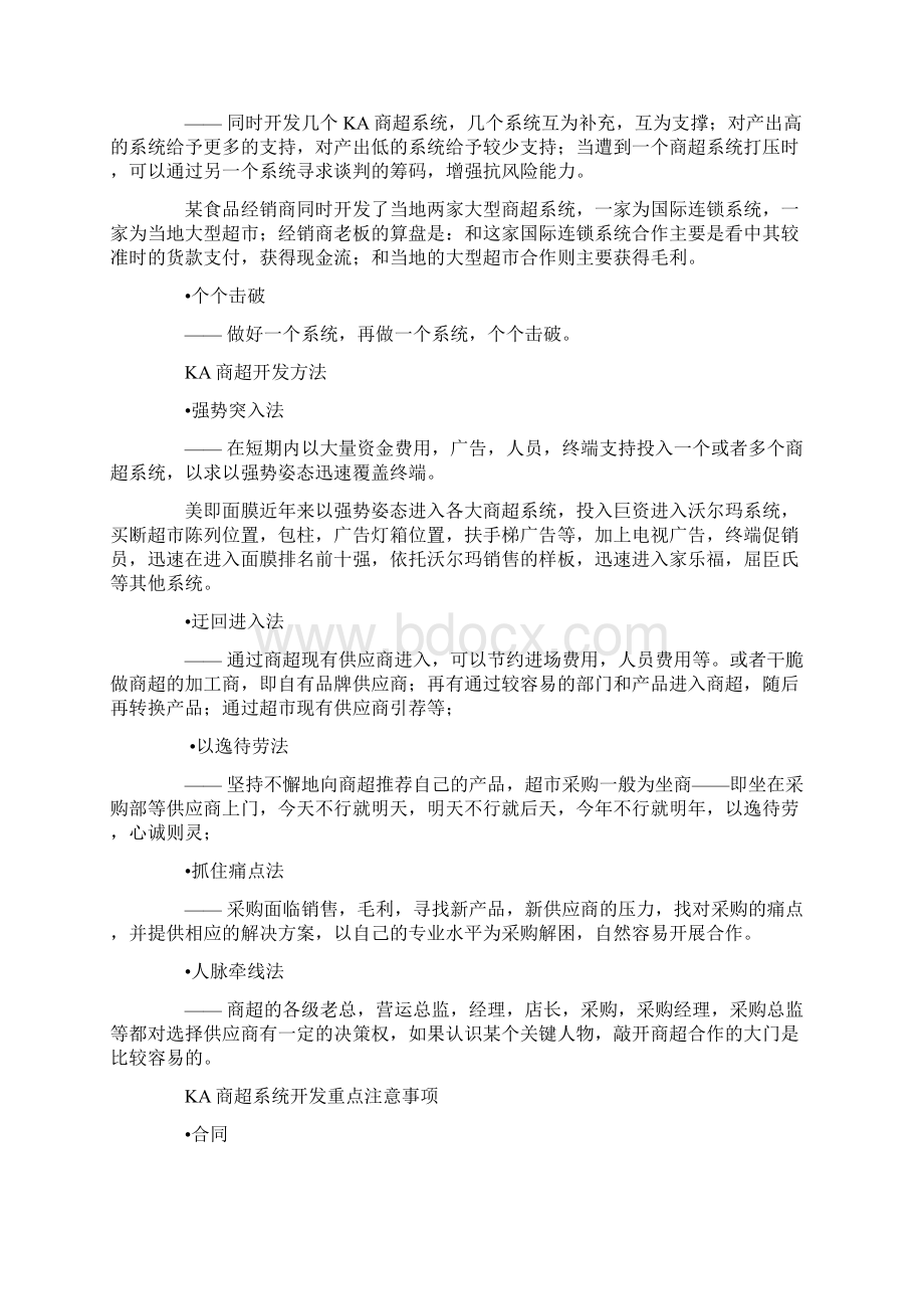 KA商超开发与管理.docx_第2页