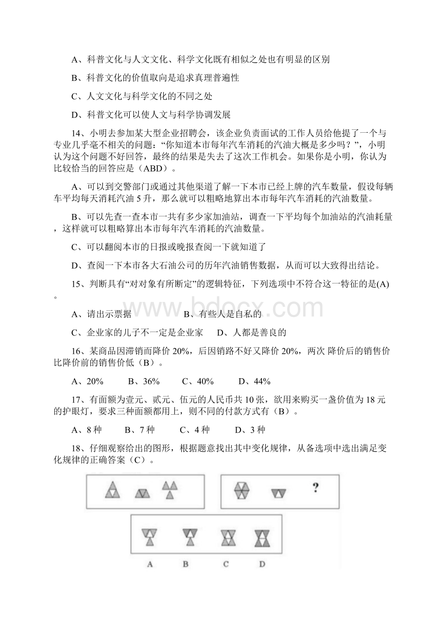 单独招生考试职业适应性测试复习题及参考答案 doc.docx_第3页