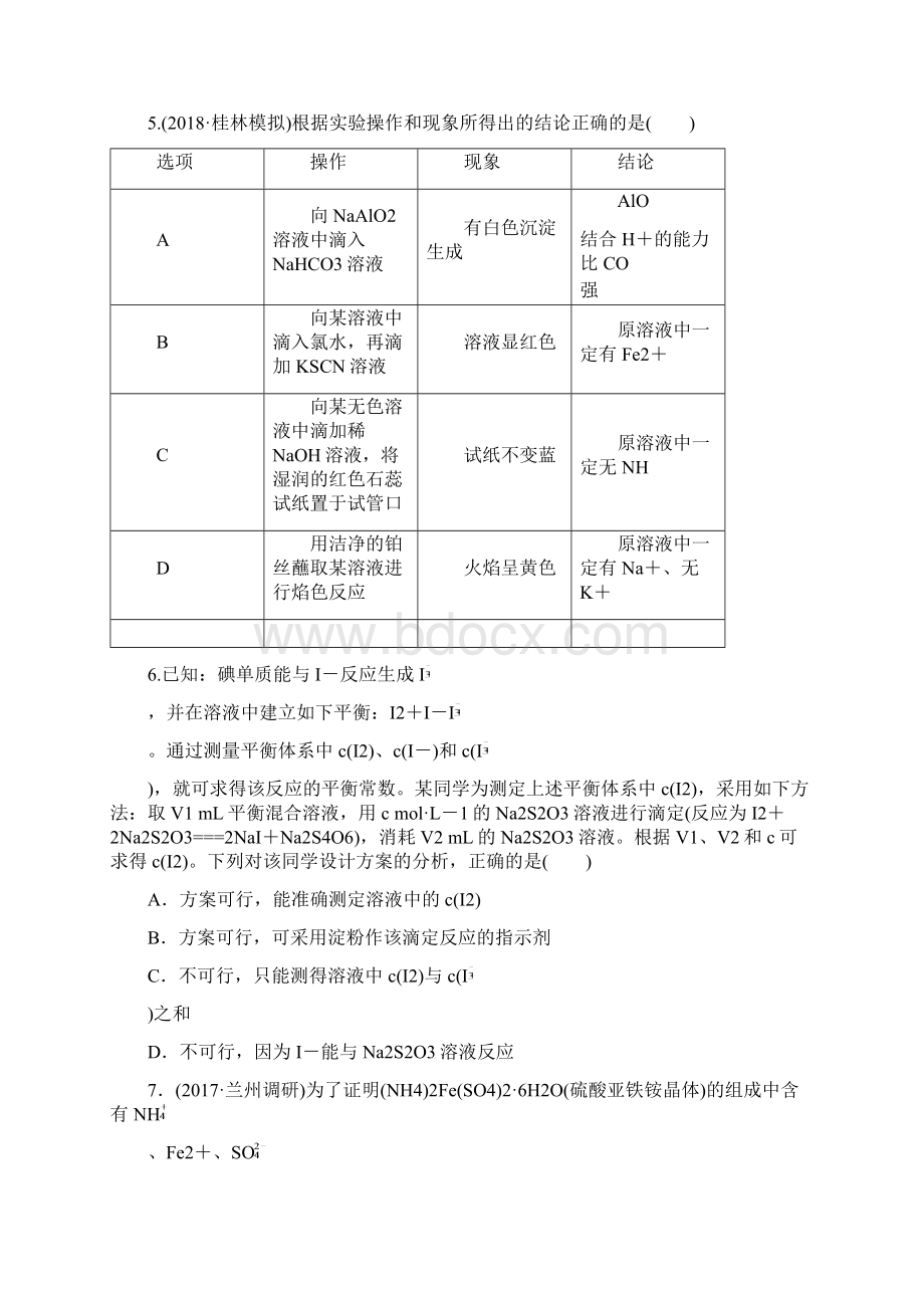 届人教版 化学实验热点 单元测试.docx_第3页