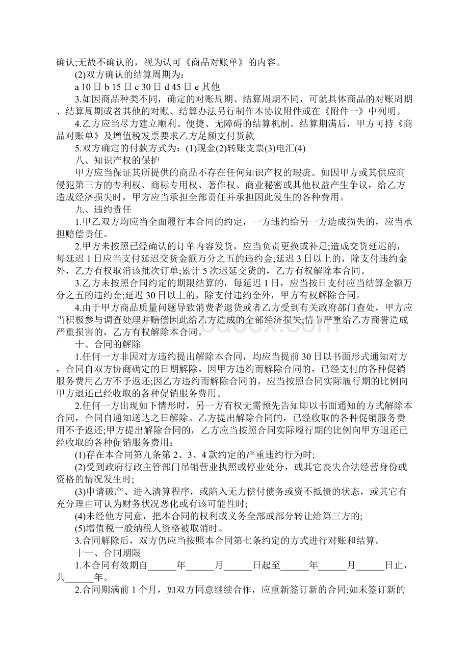 商品购销合同样本.docx_第3页