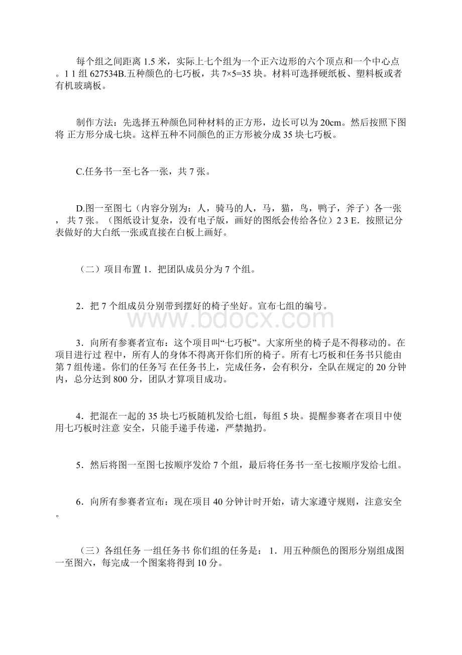 保证完成任务总结下团队达标方法Word格式.docx_第2页