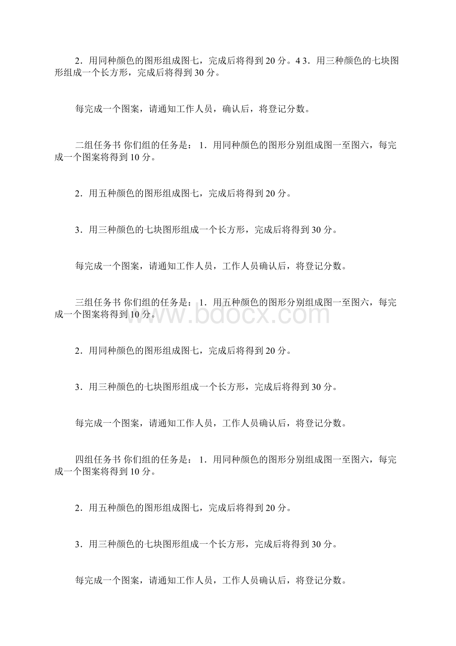 保证完成任务总结下团队达标方法Word格式.docx_第3页