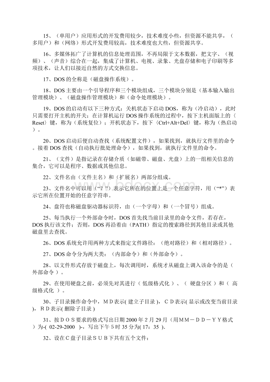 广州市《初级会计电算化》补充习题仅供参考.docx_第2页