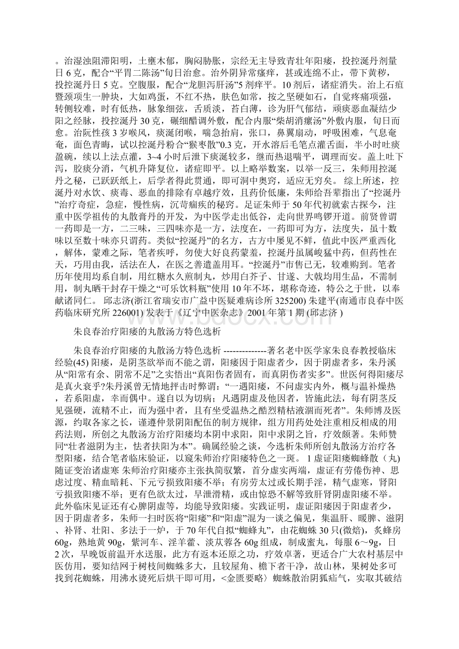 朱良春经验精华全集文档格式.docx_第3页