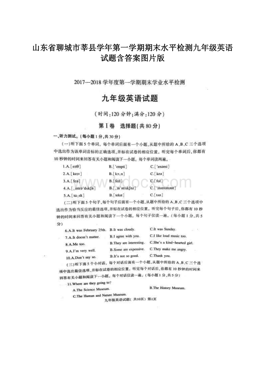 山东省聊城市莘县学年第一学期期末水平检测九年级英语试题含答案图片版.docx_第1页