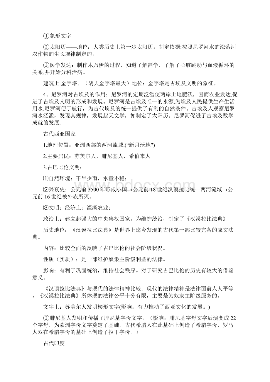 八年级上历史与社会复习提纲.docx_第3页