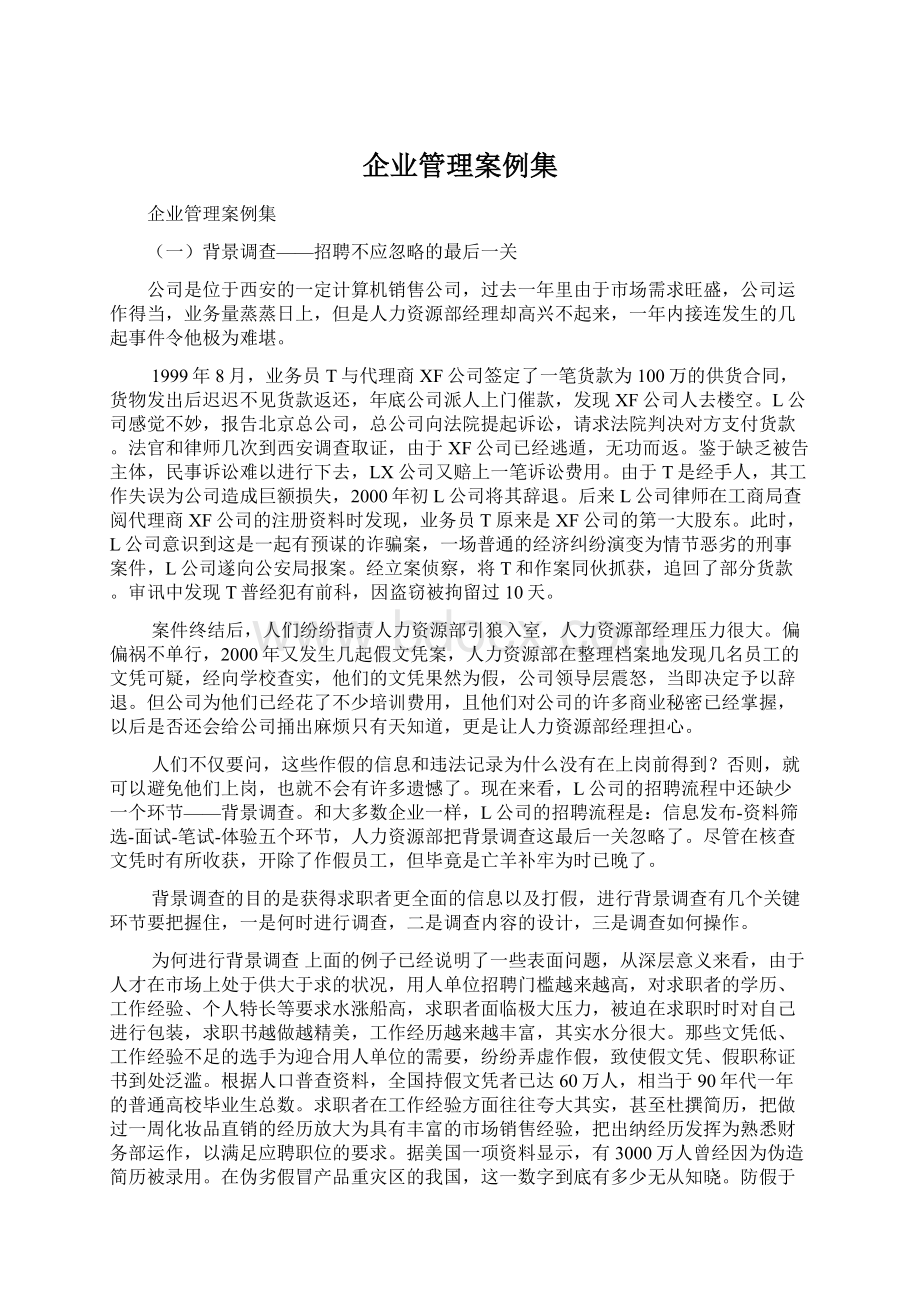 企业管理案例集.docx_第1页